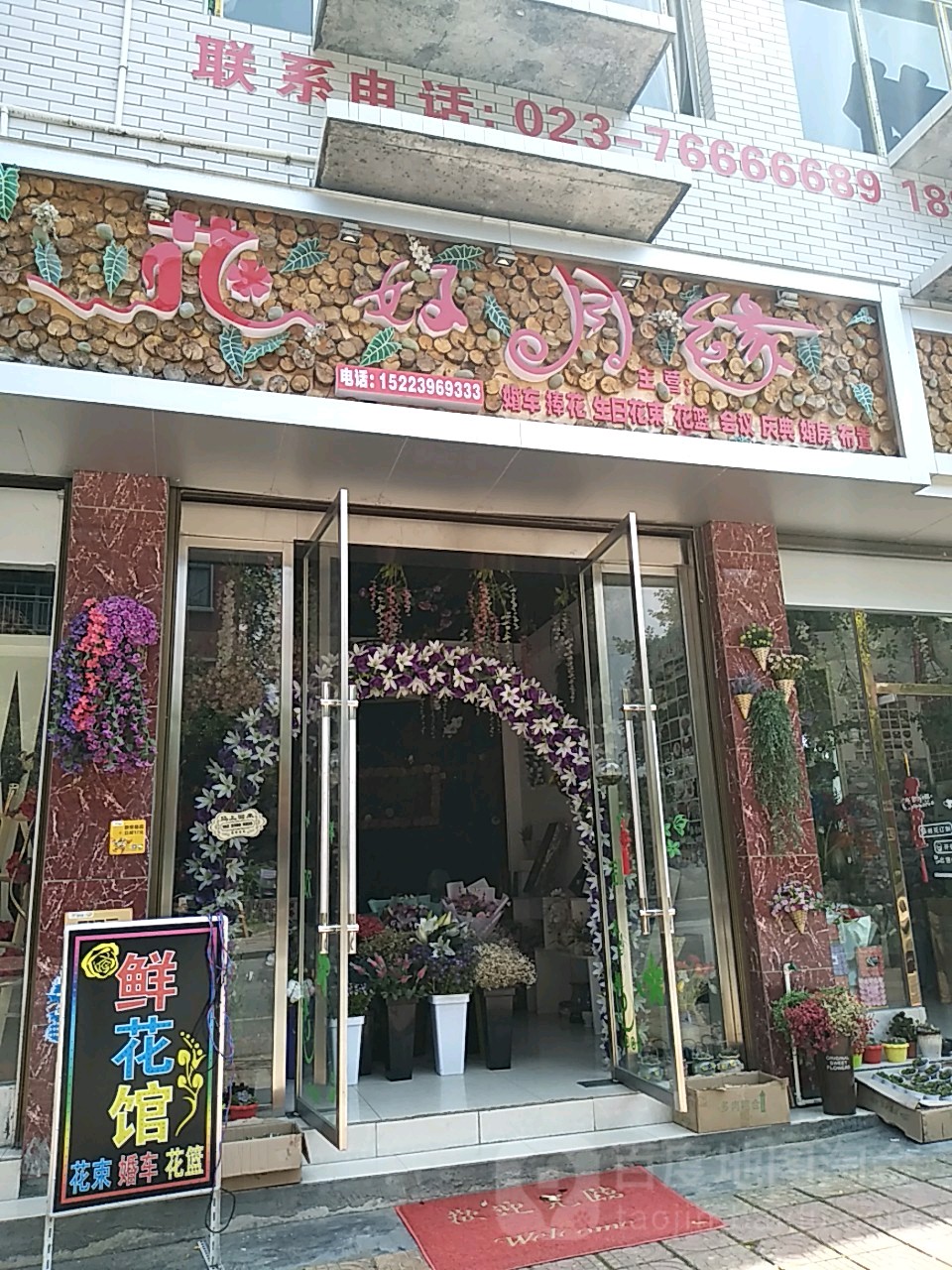 秀山华好月缘婚庆(朝阳路店)