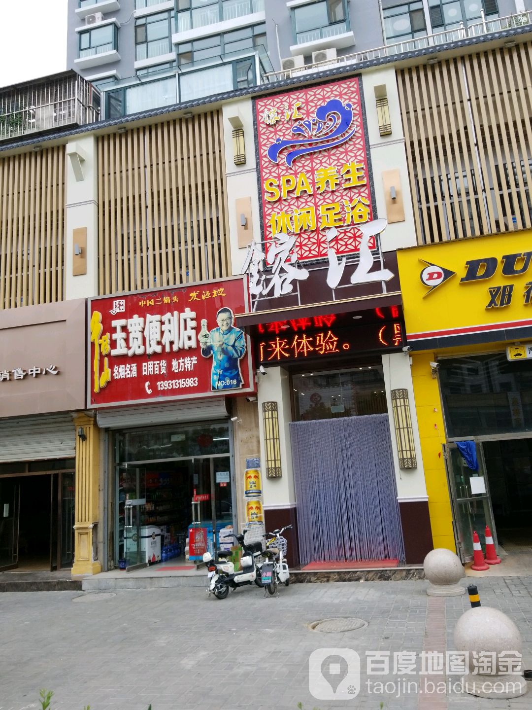 玉环便利店