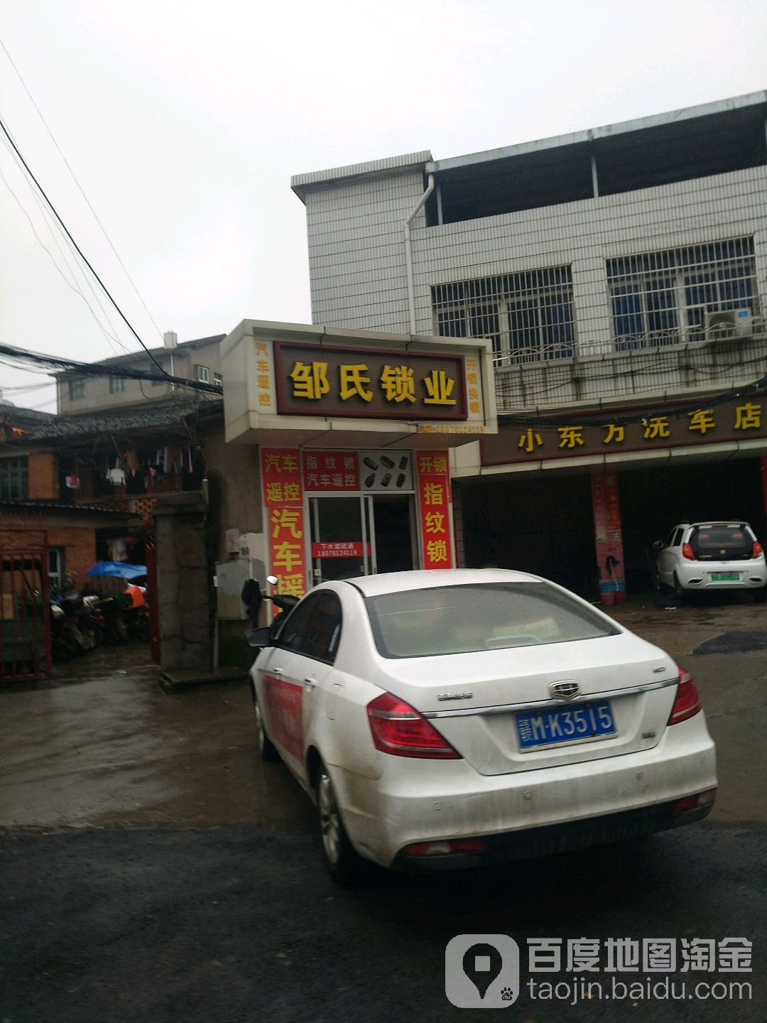 邹氏锁业