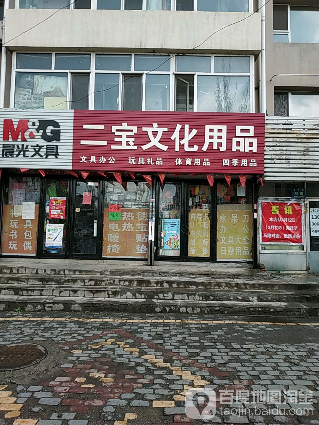 二宝文化用品