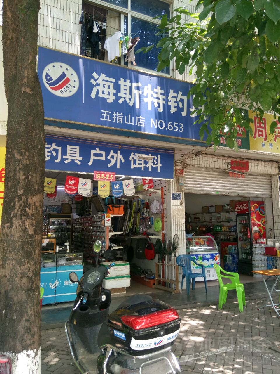 海斯特钓具(五指山店)