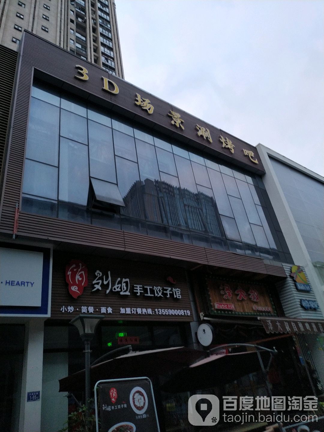 3D场景涮烤串