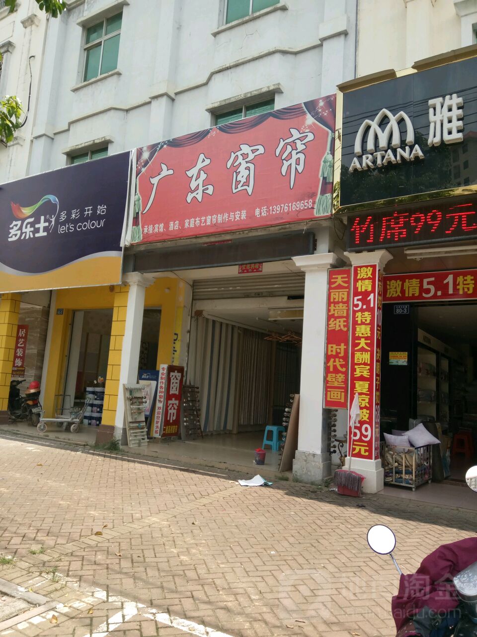 广东窗帘