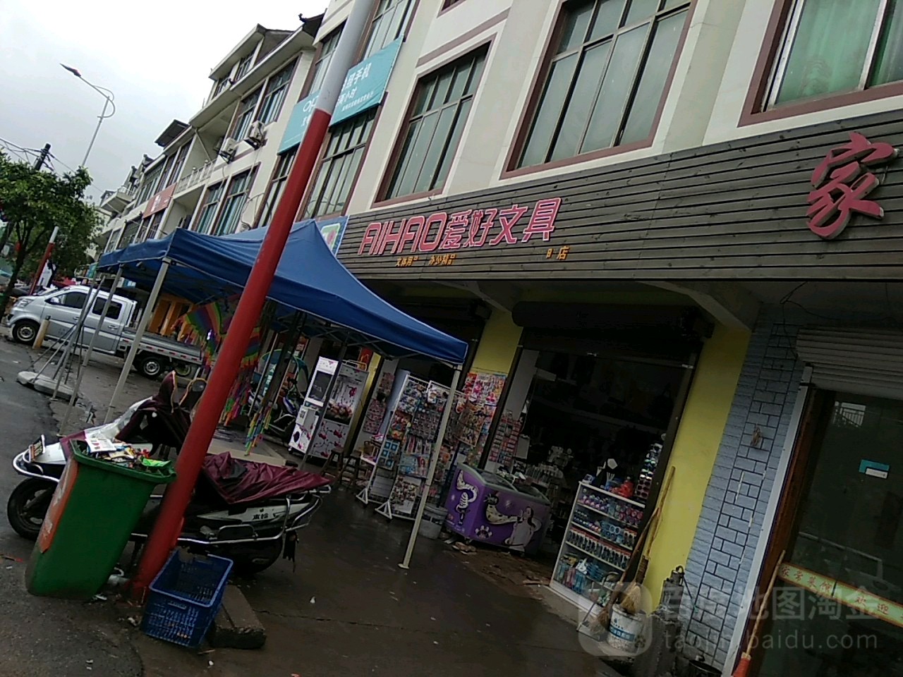 爱好文具(阳明路店)