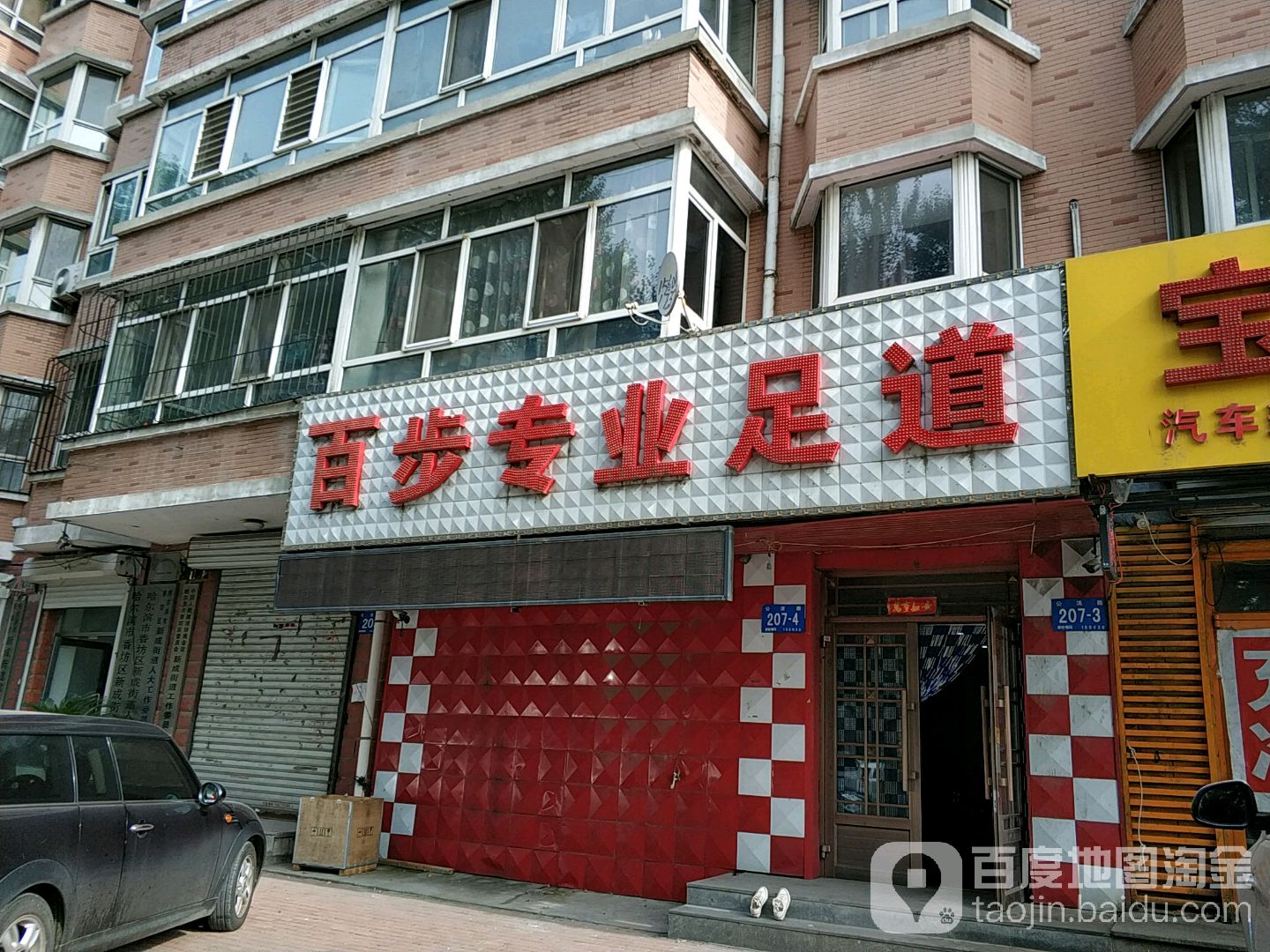 千步专业足道