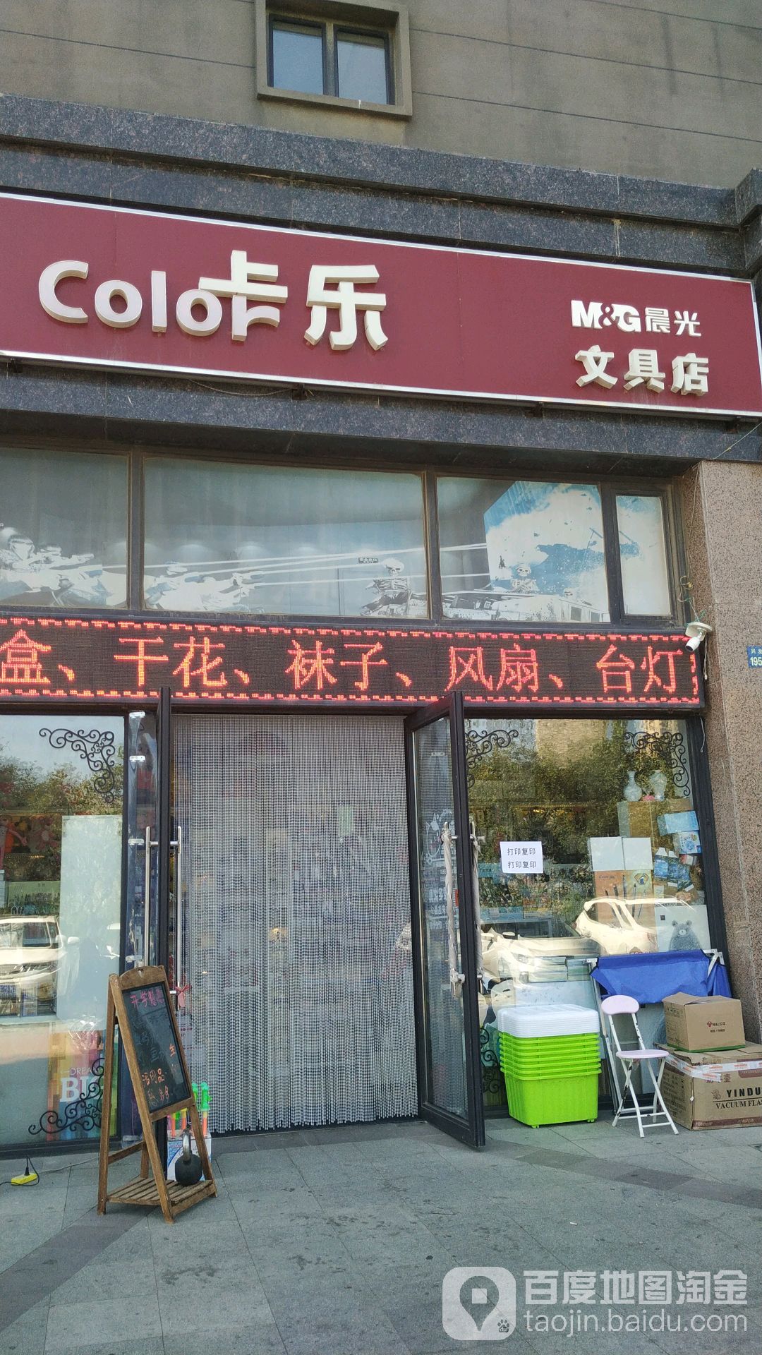 卡乐文具店(交大二期店)
