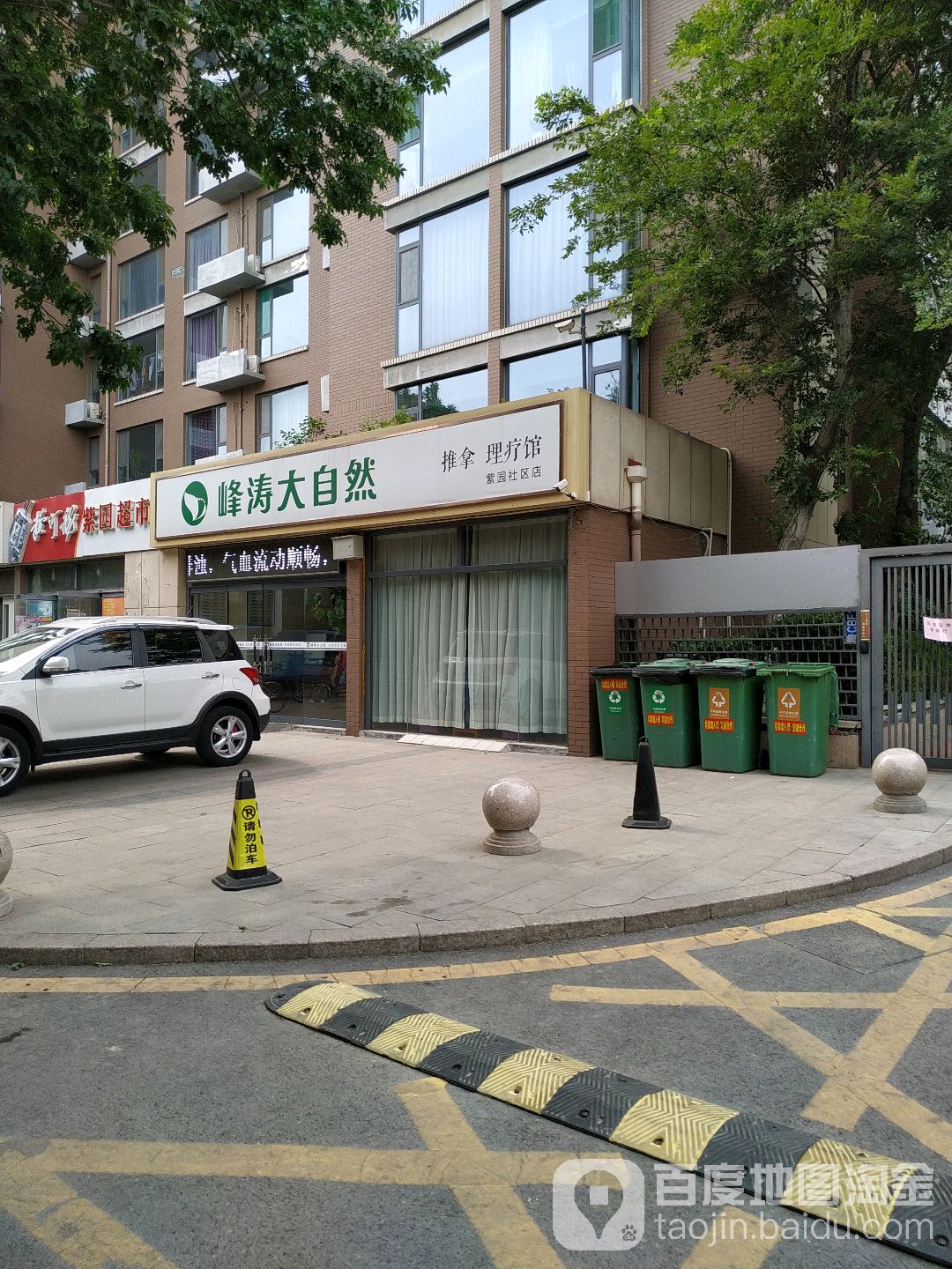 峰涛大自然(紫园社区店)