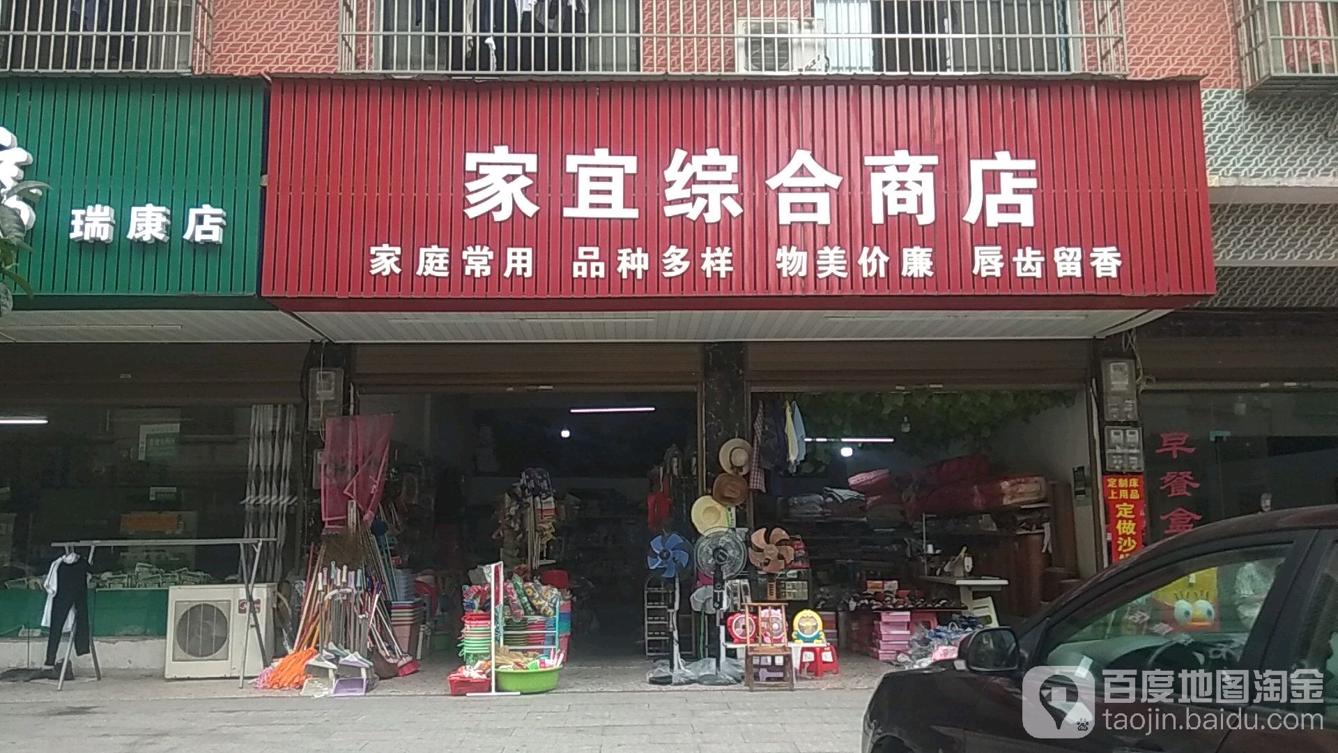 家宜中和商店