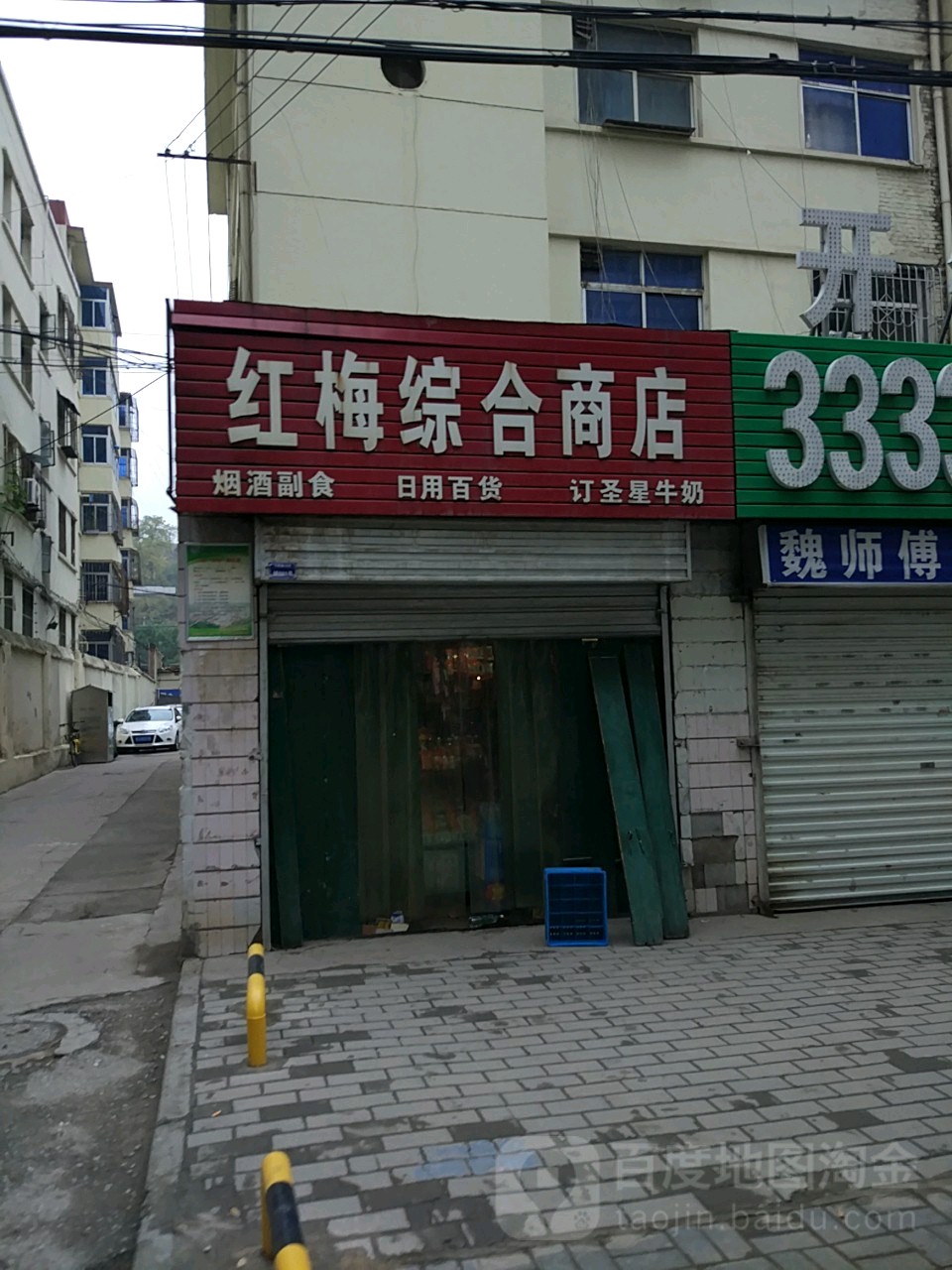 红梅中和商店