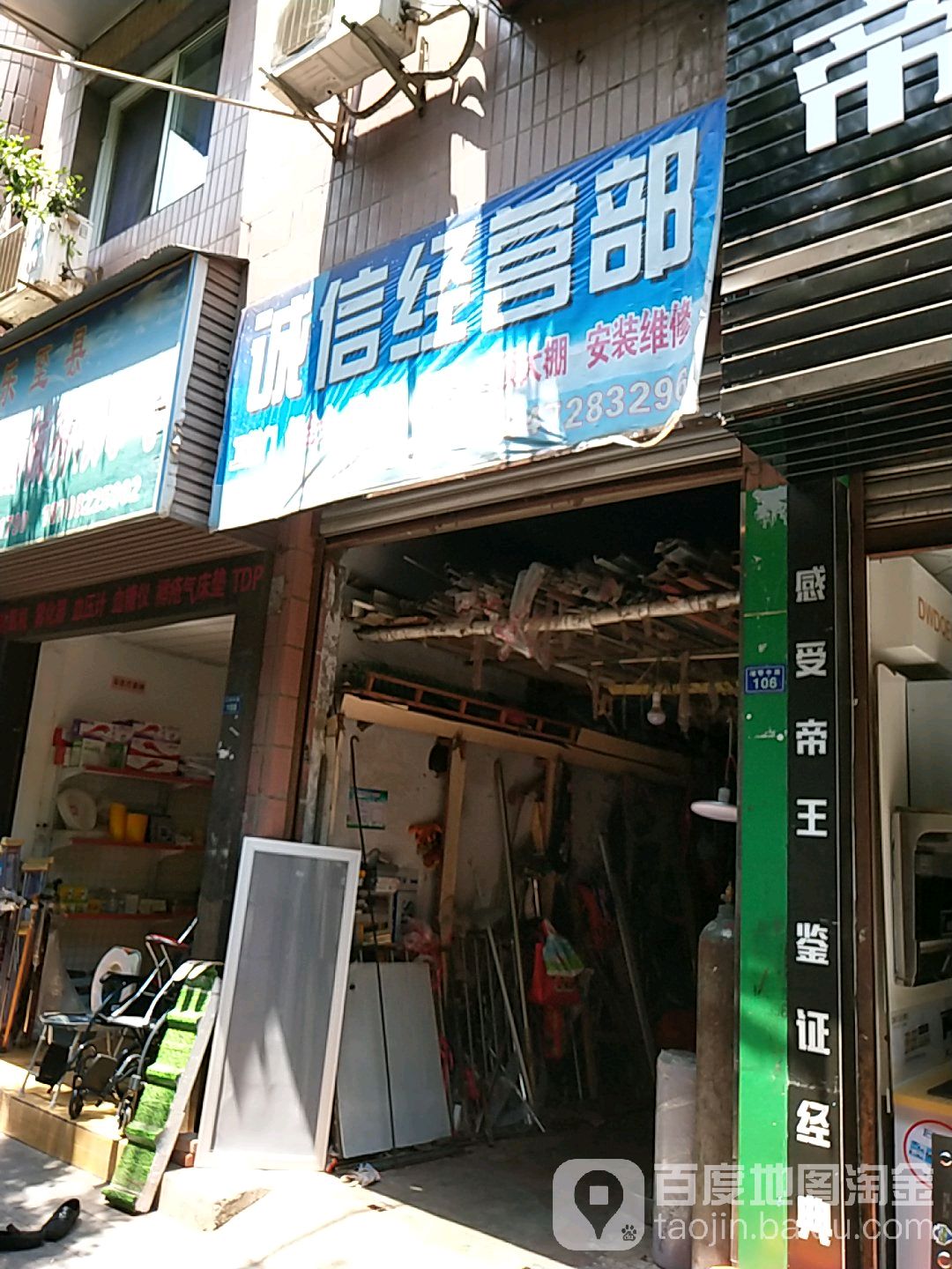诚信经营部(川鄂中路店)