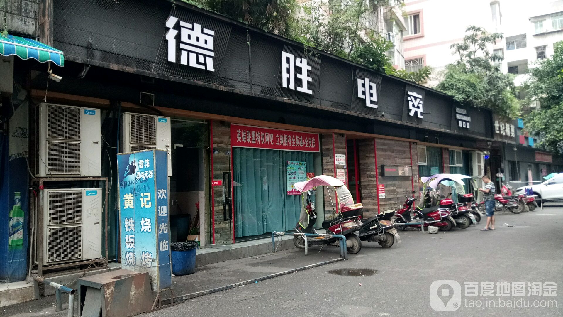 德胜电竞(五显庙巷店)