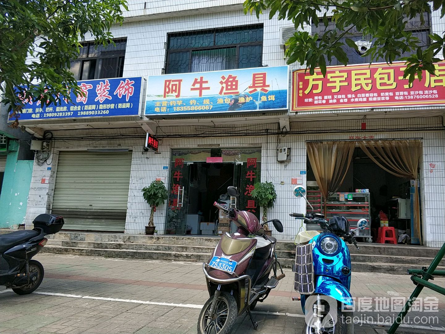 阿牛渔具