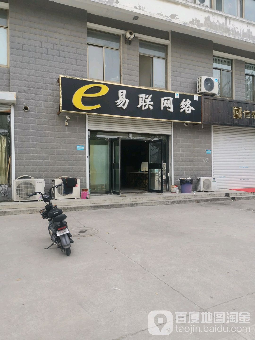 易联网络(滨职店)