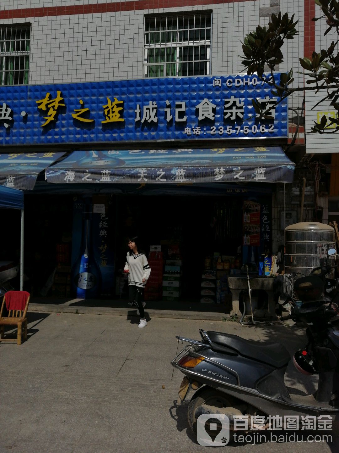 城姬食杂店