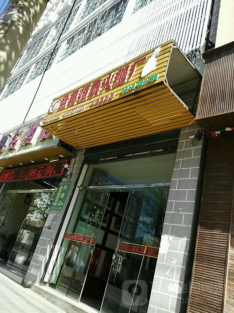 盘州红果大保健微