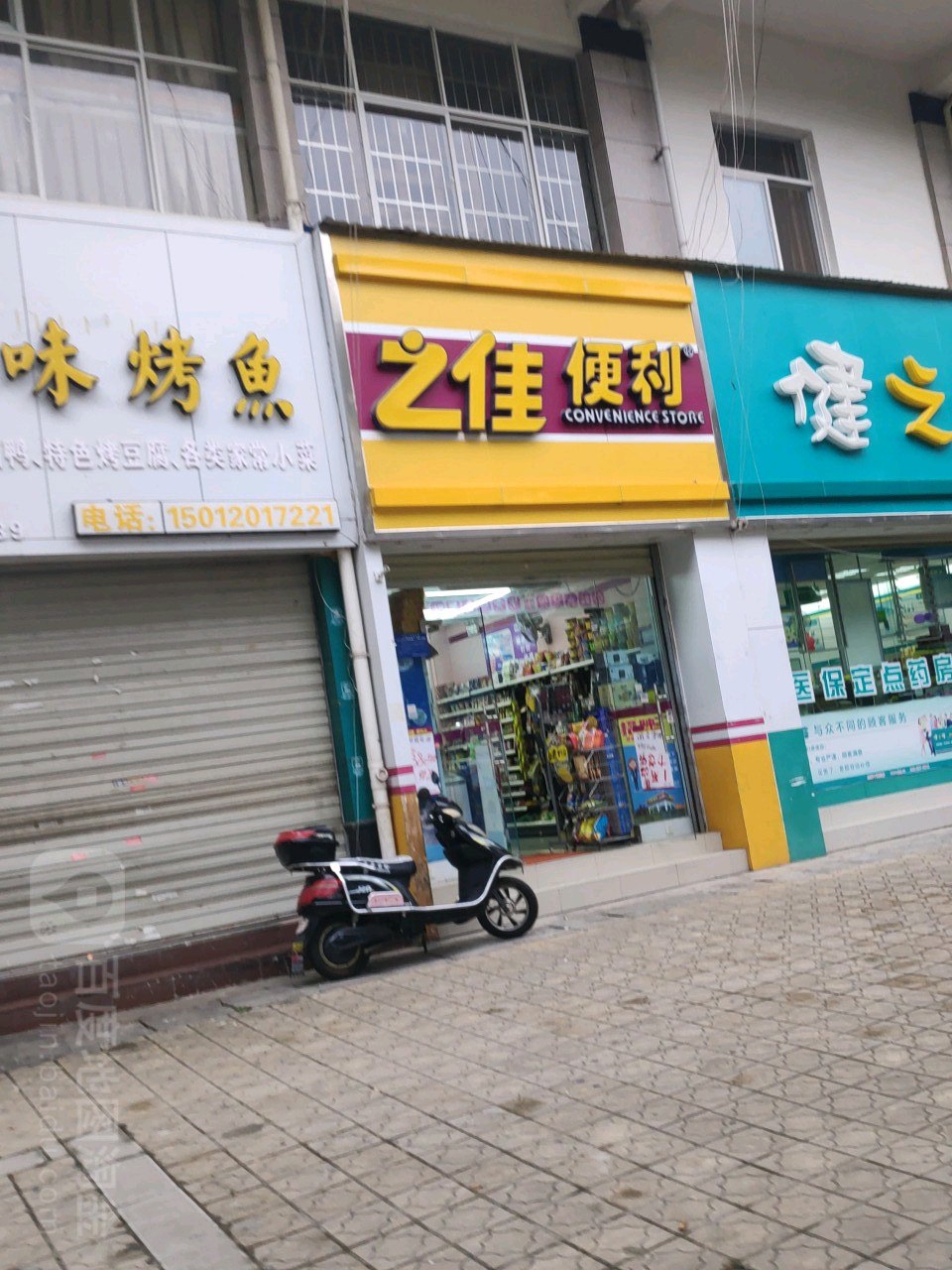 之家便利(临沧和谐广场分店)