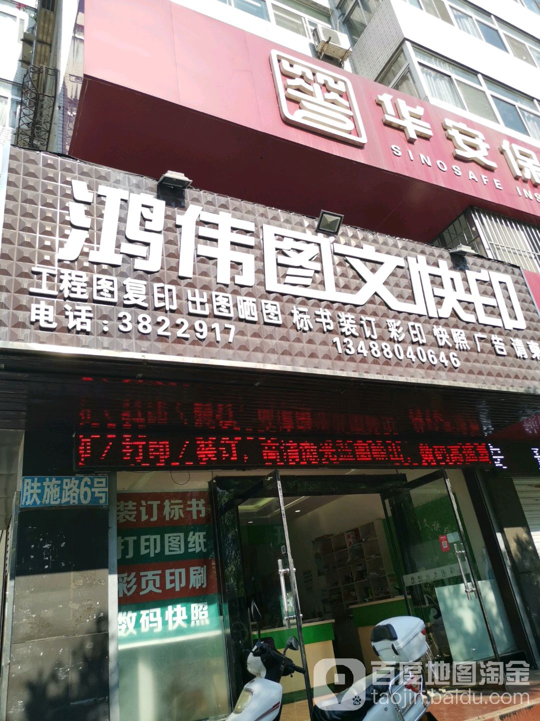 鸿伟图文快印