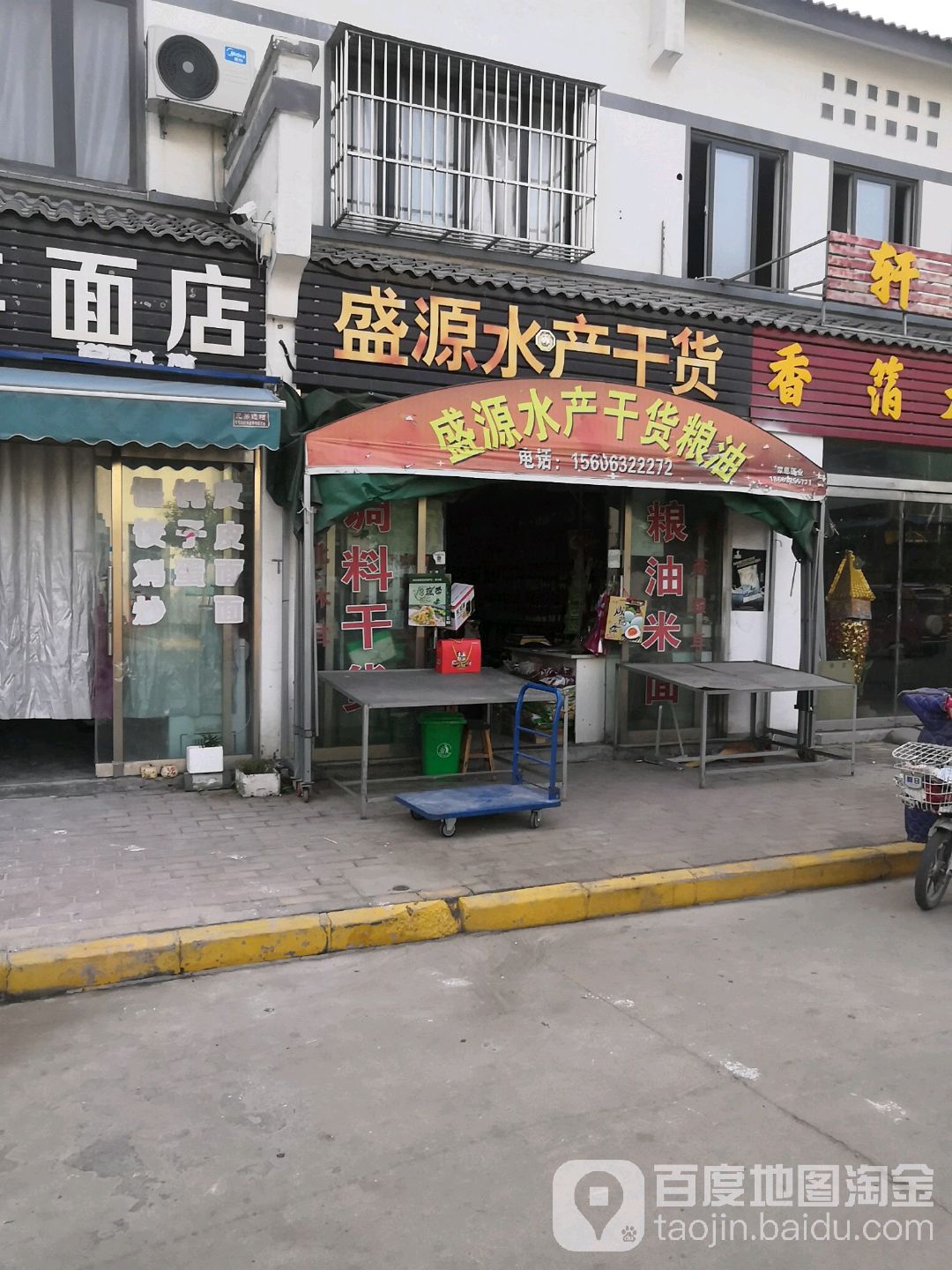 盛源水产干货