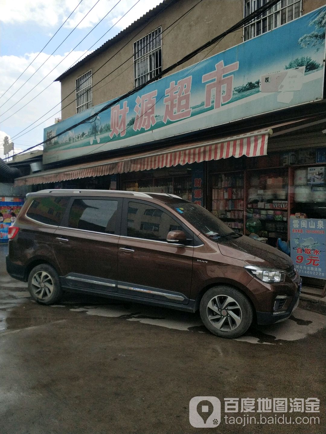 财富源广超市(贵昆路店)