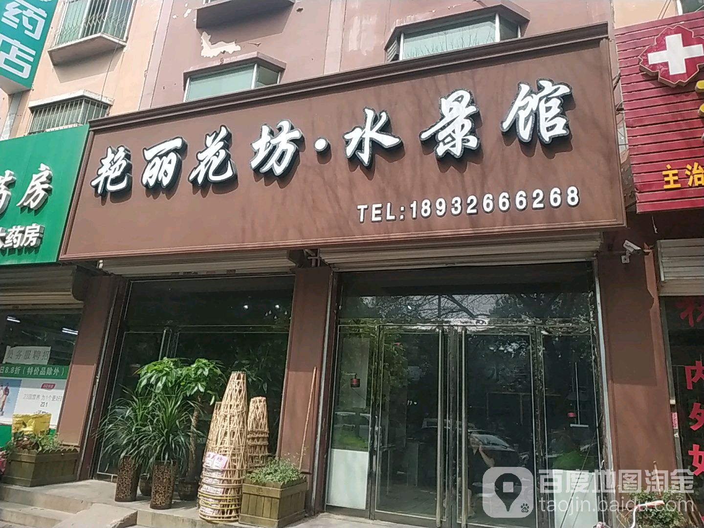 艳丽花坊