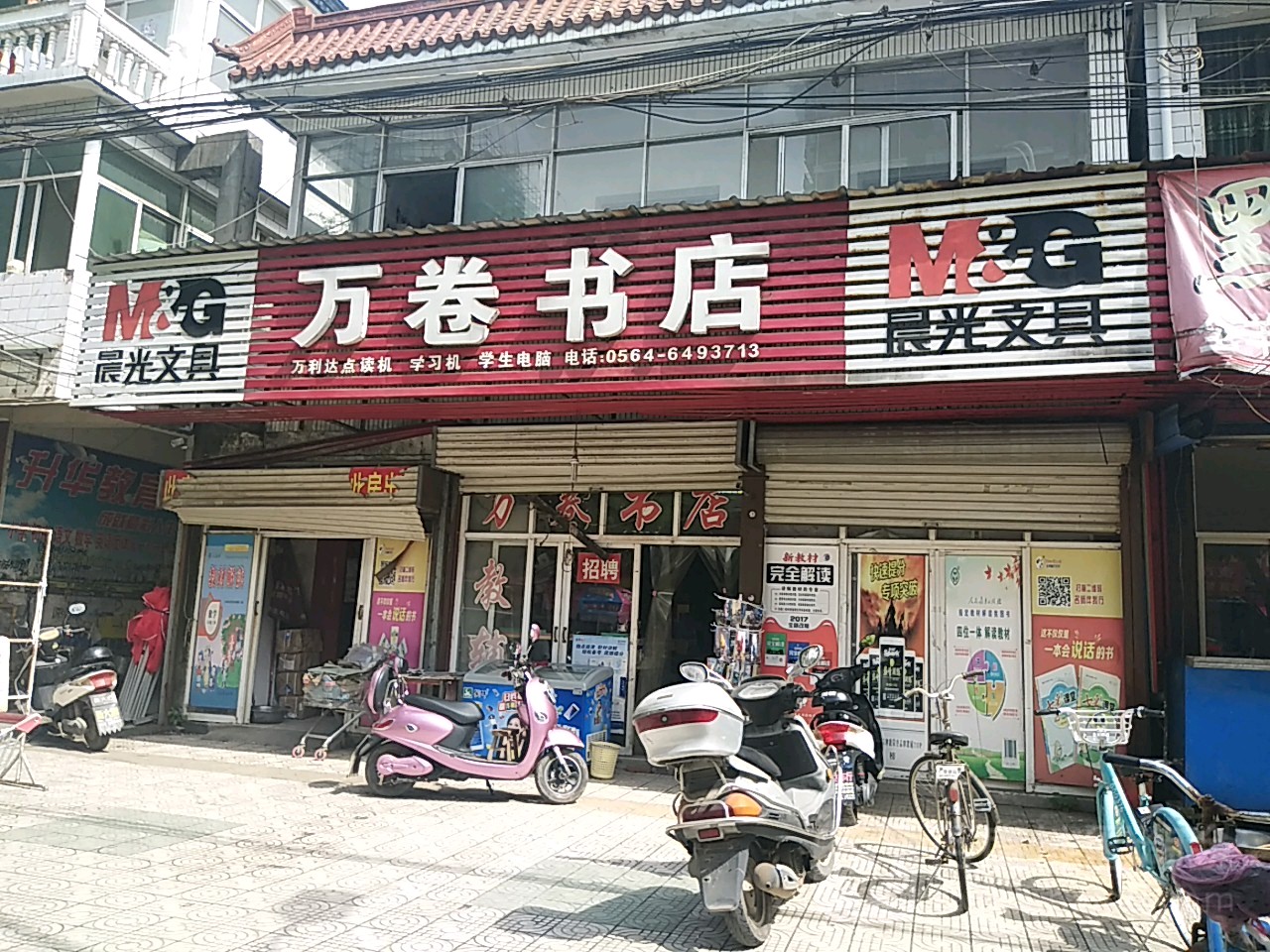 万卷书房(史河路店)