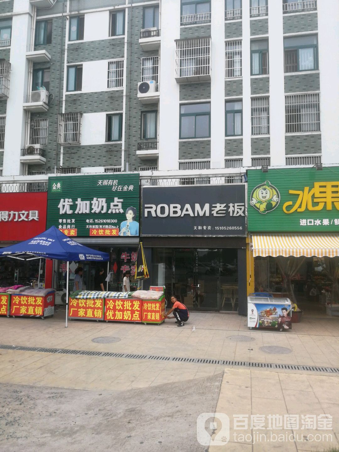 优加奶点(育才路店)