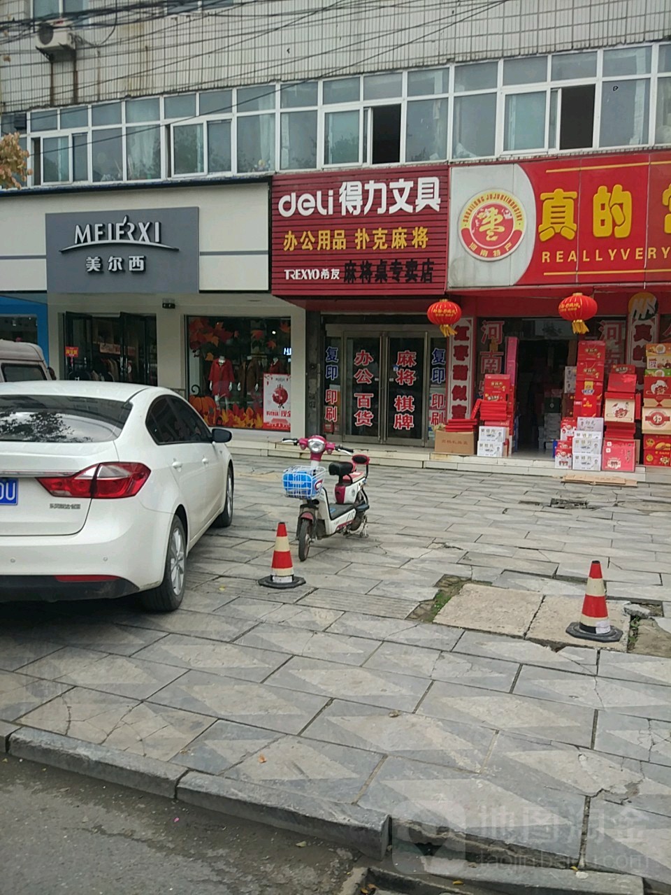 项城市得力文具(希友麻将桌专卖店)