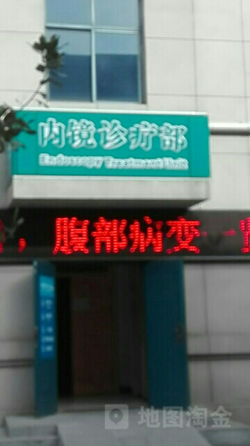 洛阳市东方人民医院-内镜诊疗部