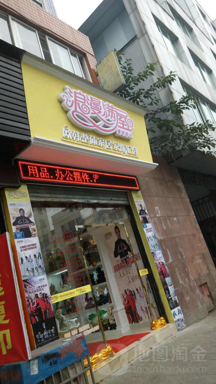浪漫满屋鲜花店(竹都大道东段店)