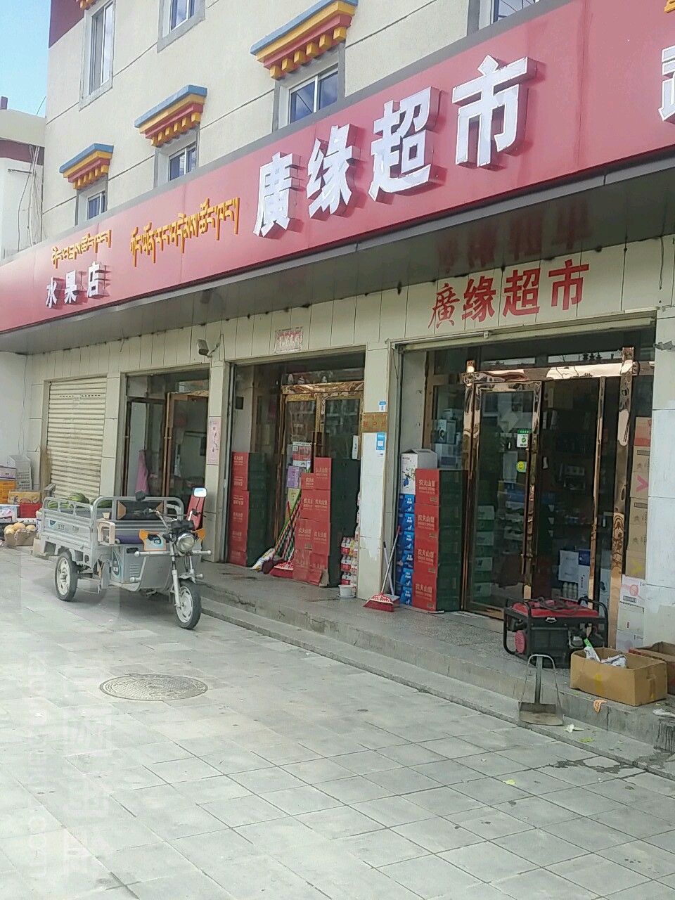 广缘美食(狮泉河路店)