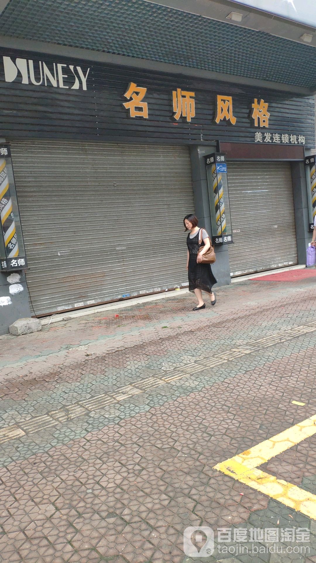 名师风格没发连锁机构(连江大道店)