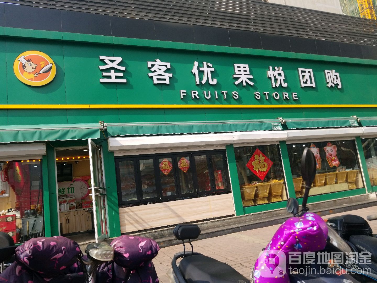 圣客炒货(经四店)