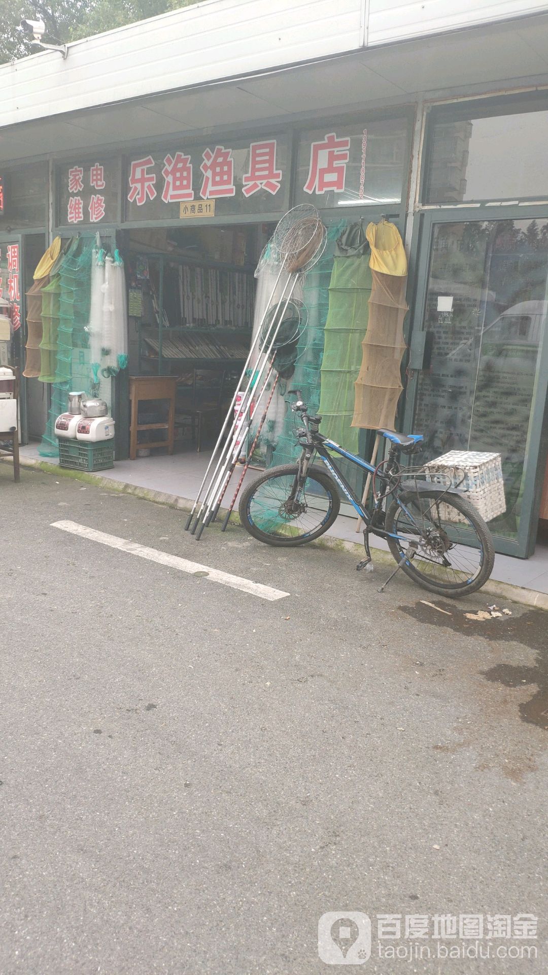 乐渔渔具店