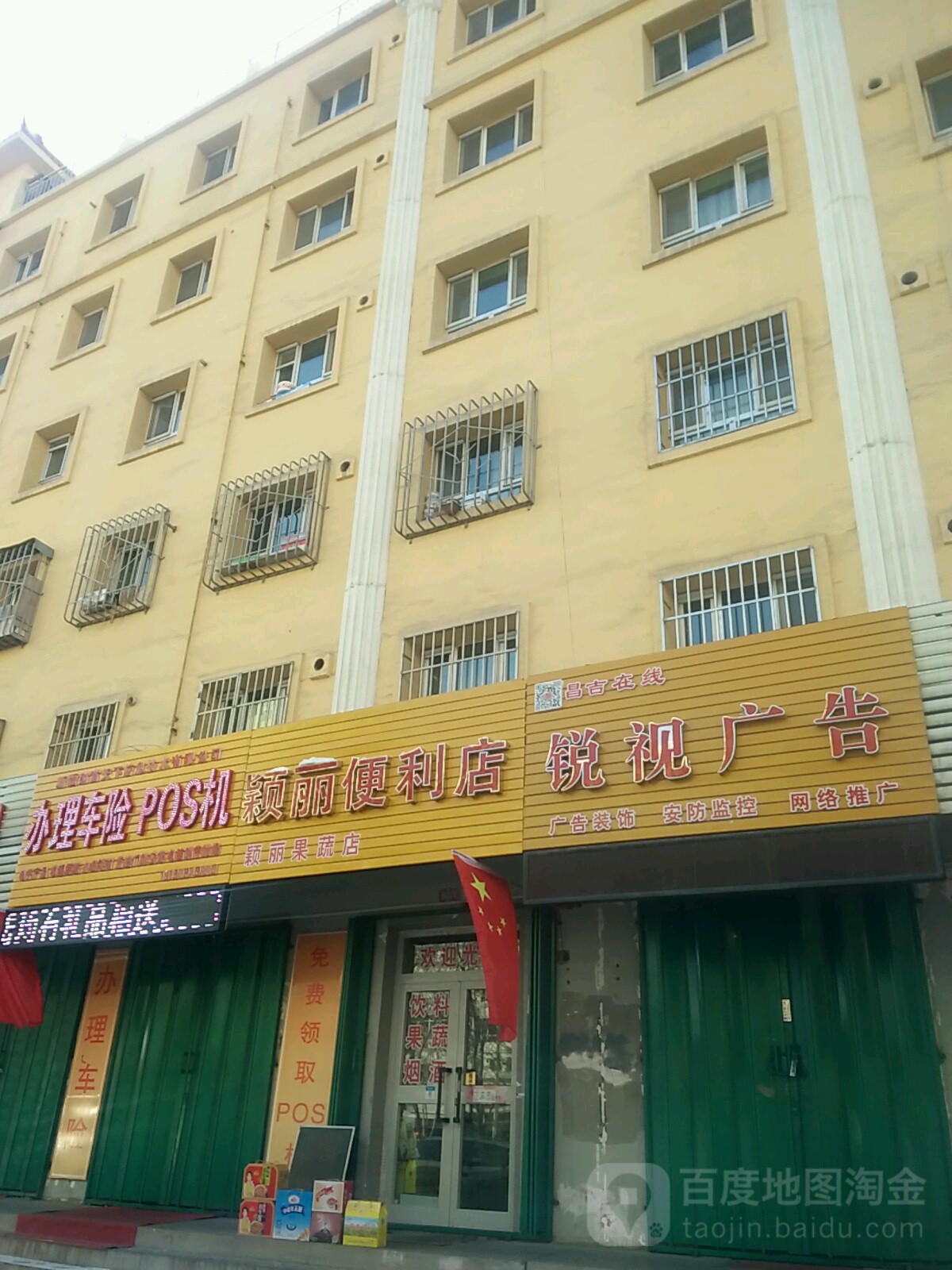 昌吉锐视广告