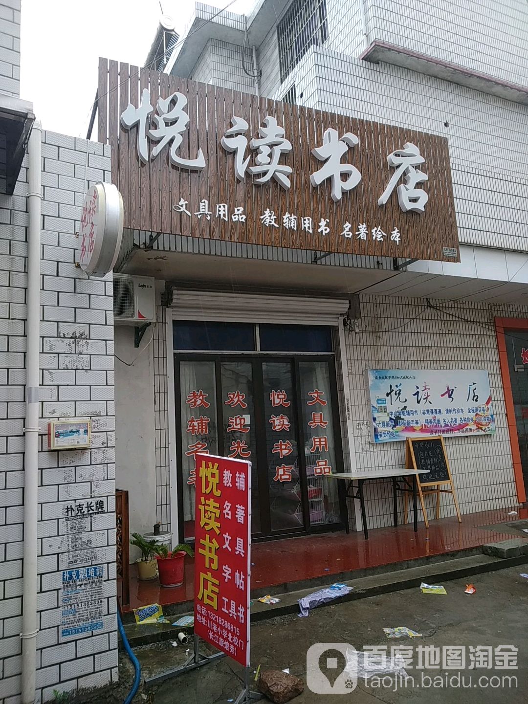 阅读书店(镇中路店)