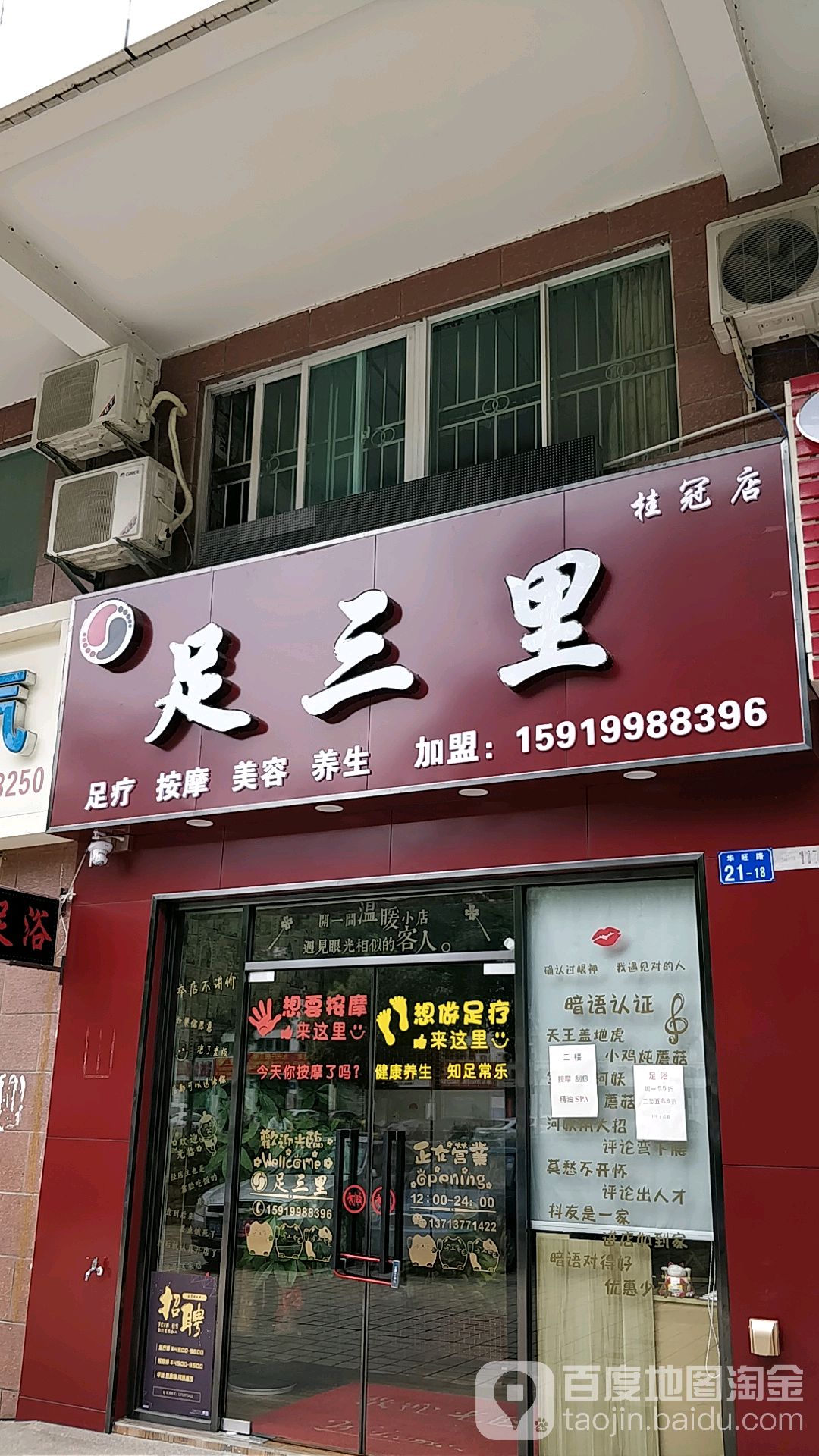 足三里(桂冠店)