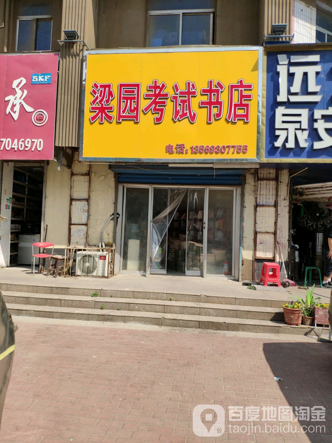 梁园老师书店(路苑广场东)
