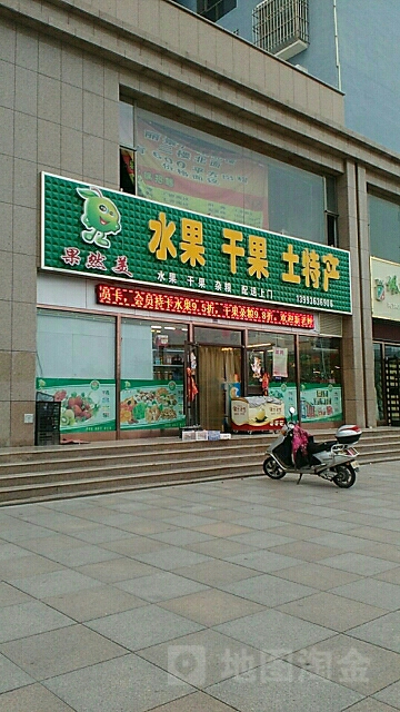 果然美水果干果超市(县府南街店)