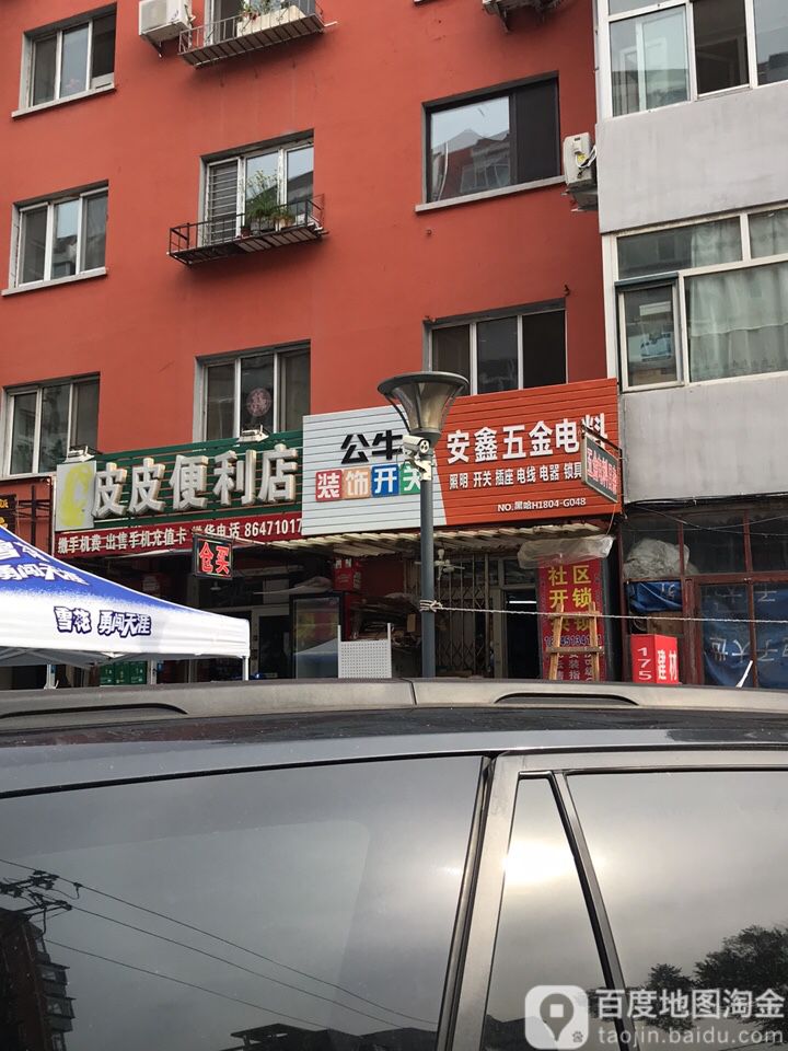 皮皮便利店