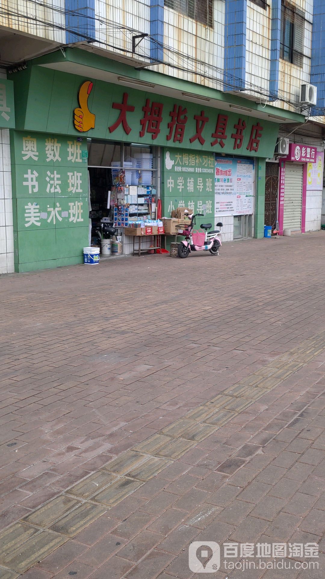 大拇指文具书店