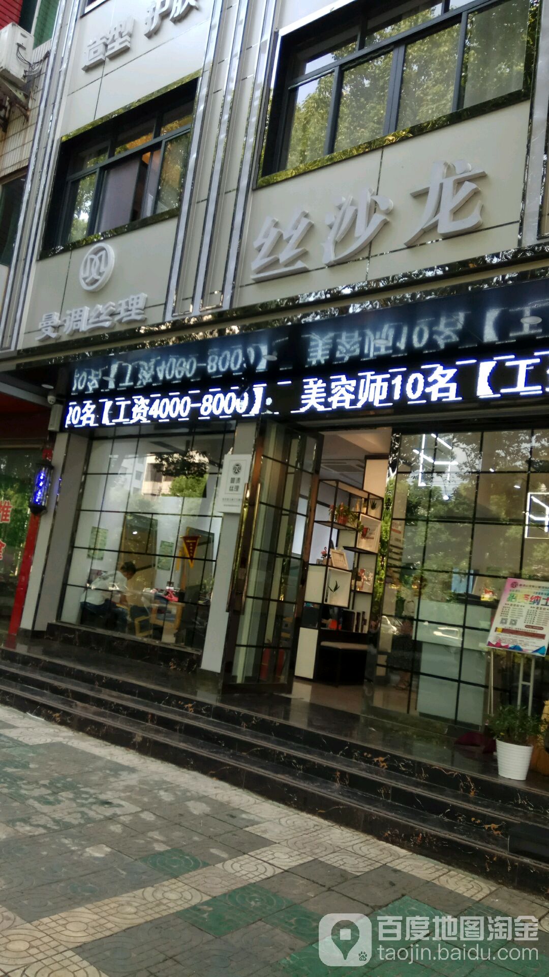 曼调丝理