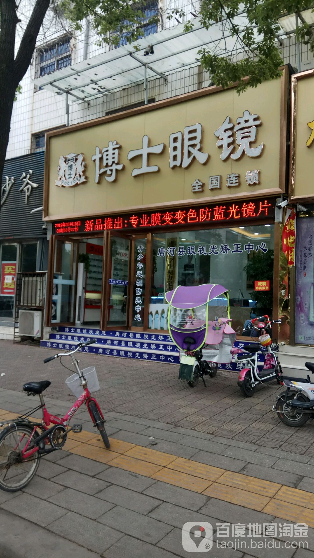 唐河县博士眼镜(新春北路店)