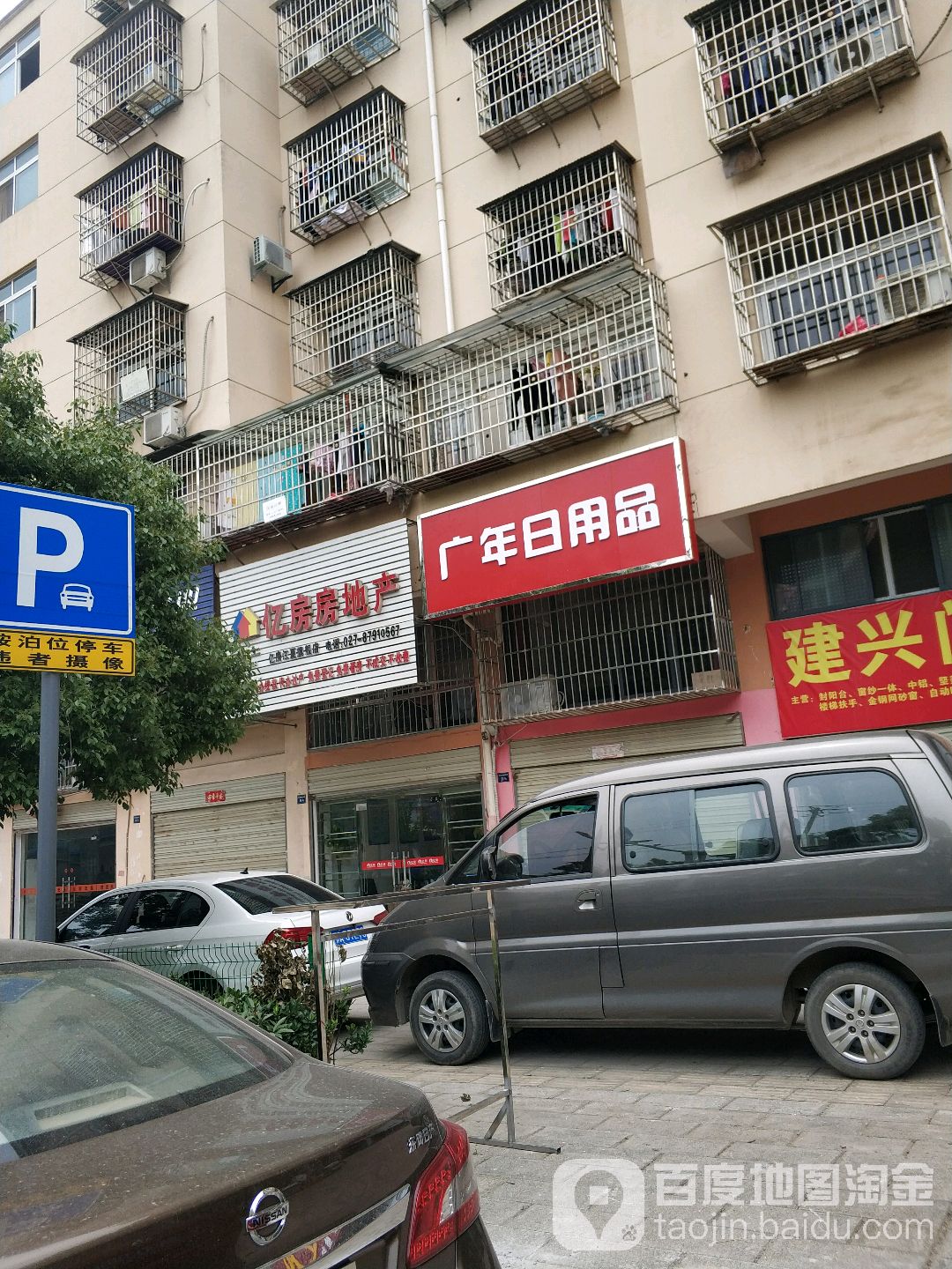 亿房房地产(弘志街店)