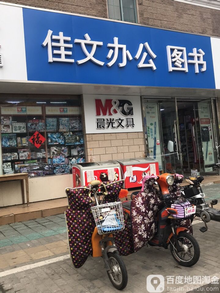 佳文办公图书(恒美店)