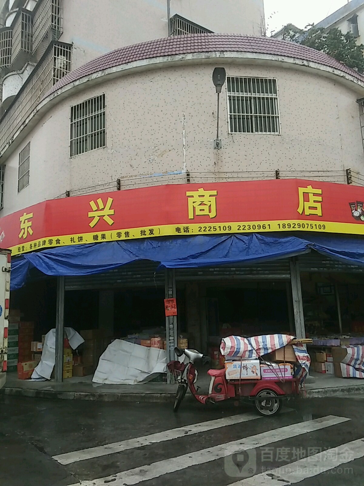 东兴糖饼(人和东路店)