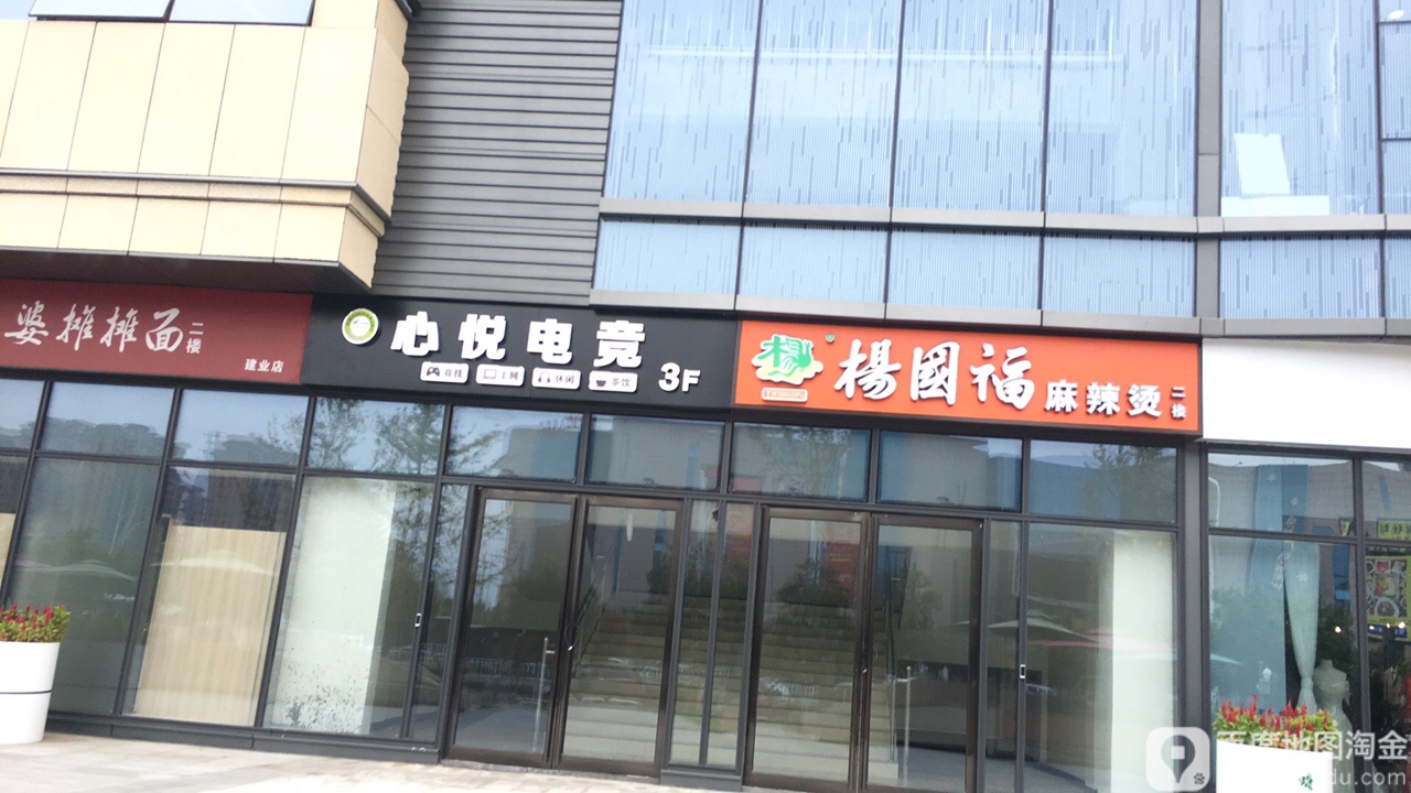 心悦电竞(建业百城天地店)