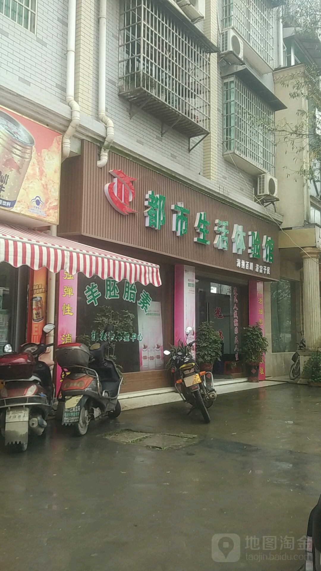 都市生活体验馆