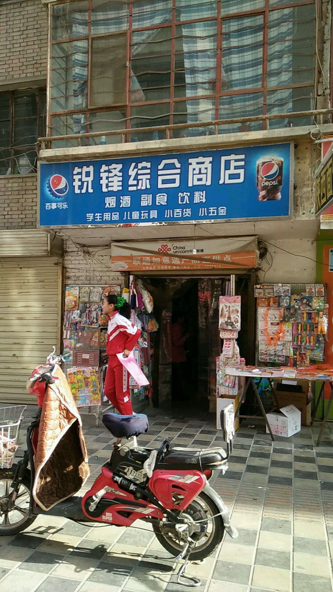 锐锋综合建商店