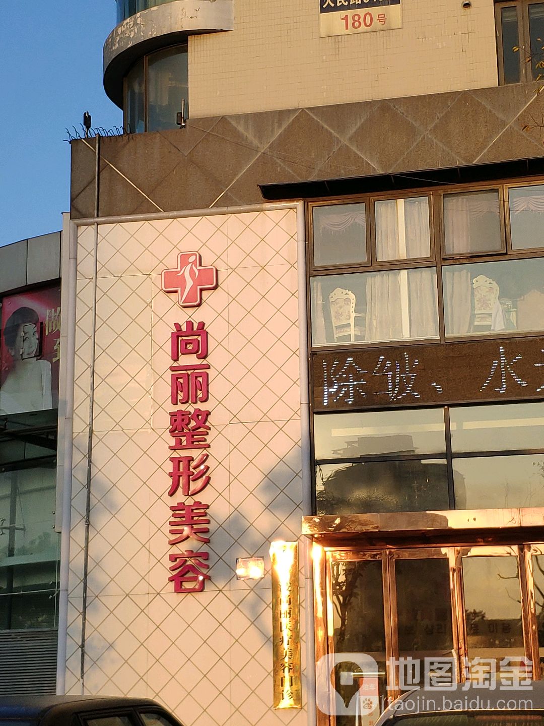 寧波市尚麗整形美容醫院