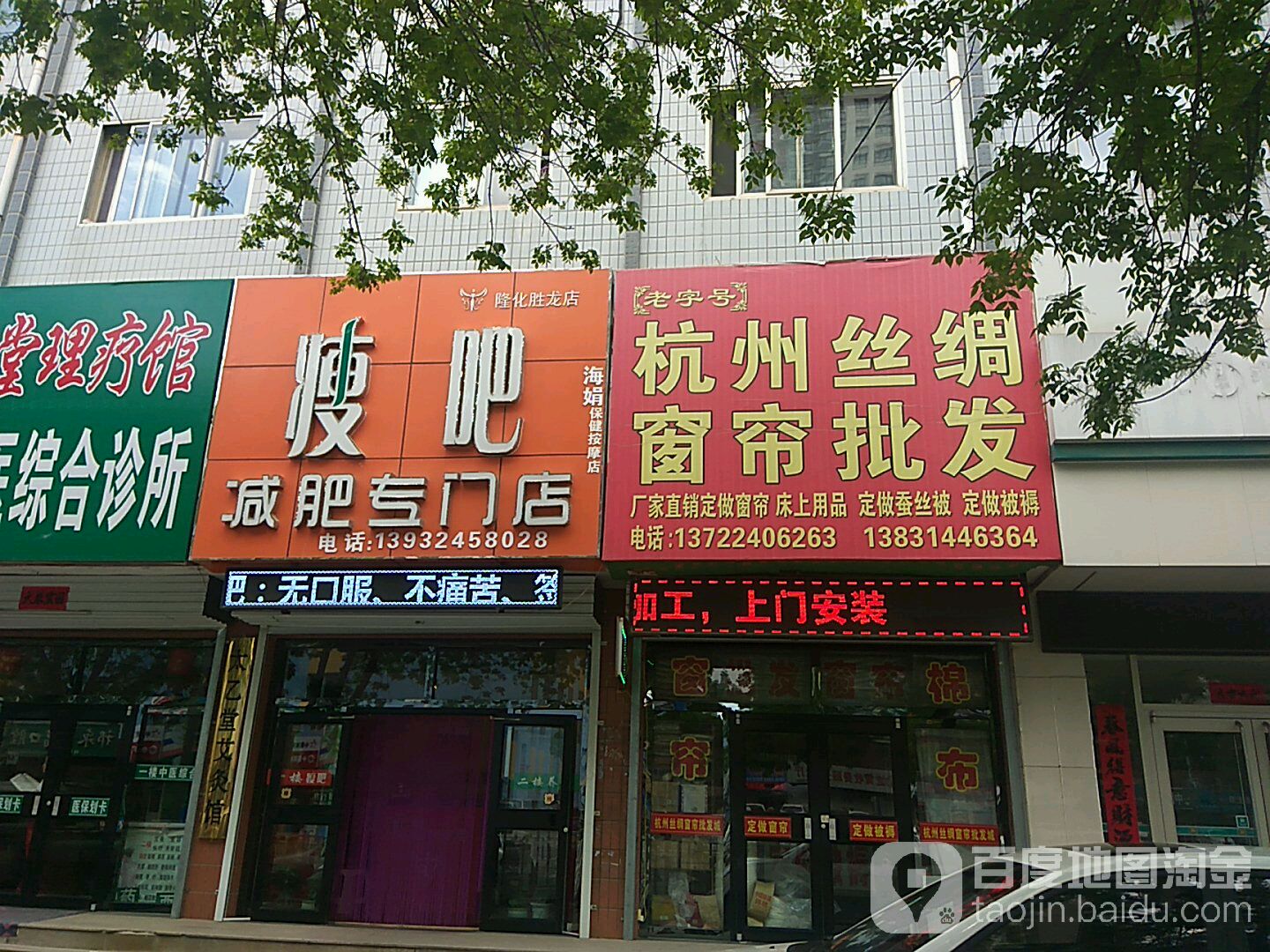 瘦吧减肥专门店(隆化胜龙店)